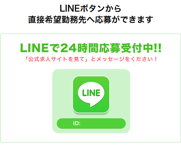 LINEフォーム